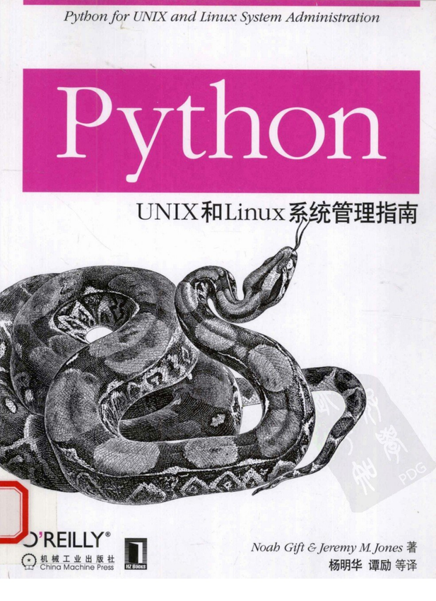 《Python.Unix和Linux系统管理指南》（美）基弗特