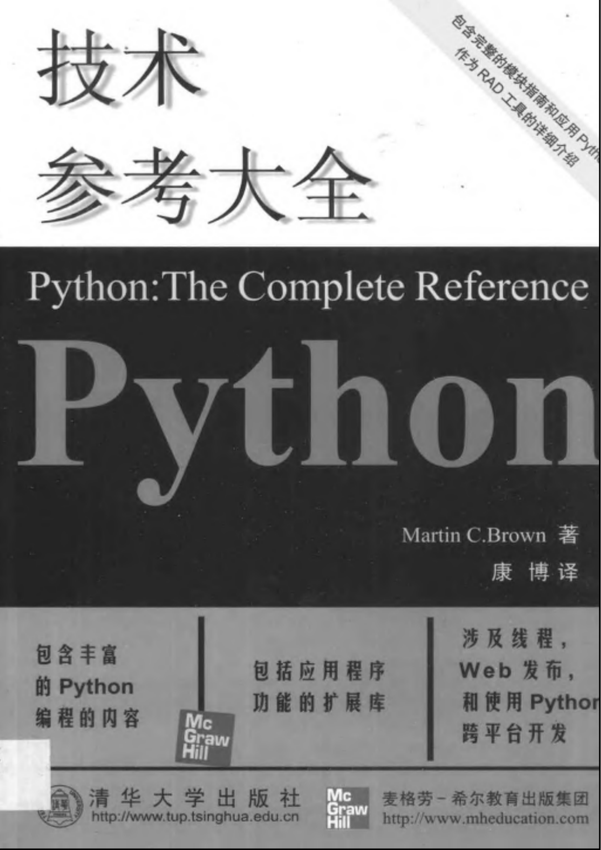 《Python技术参考大全》Martin C.Brown