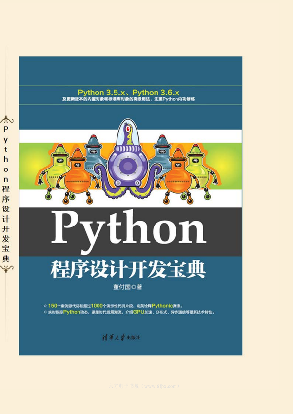 《Python程序设计开发宝典》董付国 著