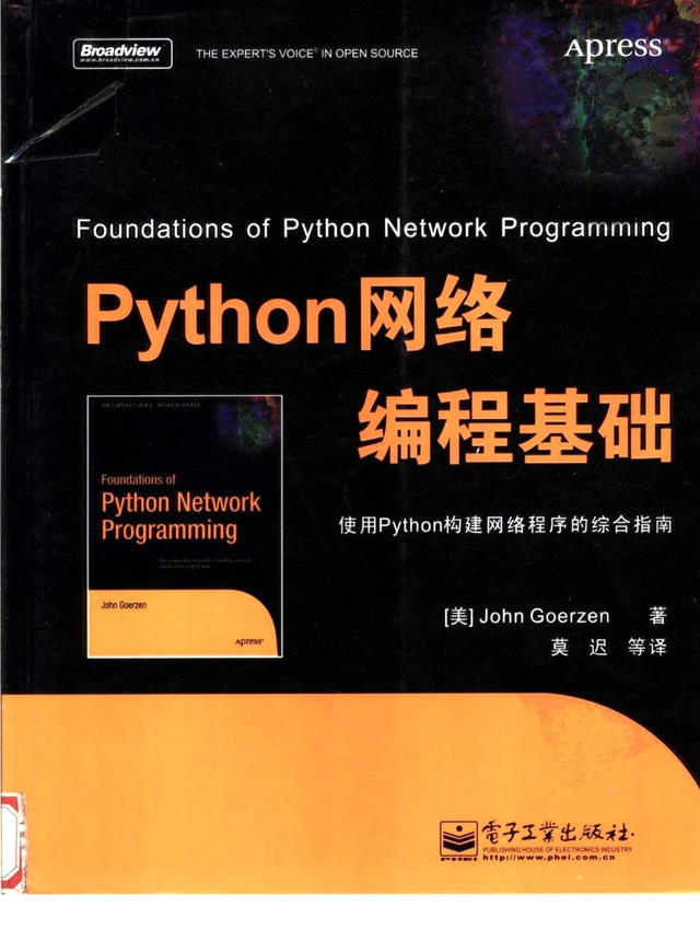 《Python网络编程基础》（美）高森 著，莫迟 等译