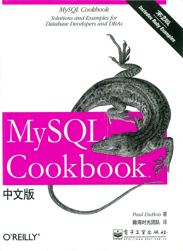 《MySQL.Cookbook(第2版)》(美)迪布瓦