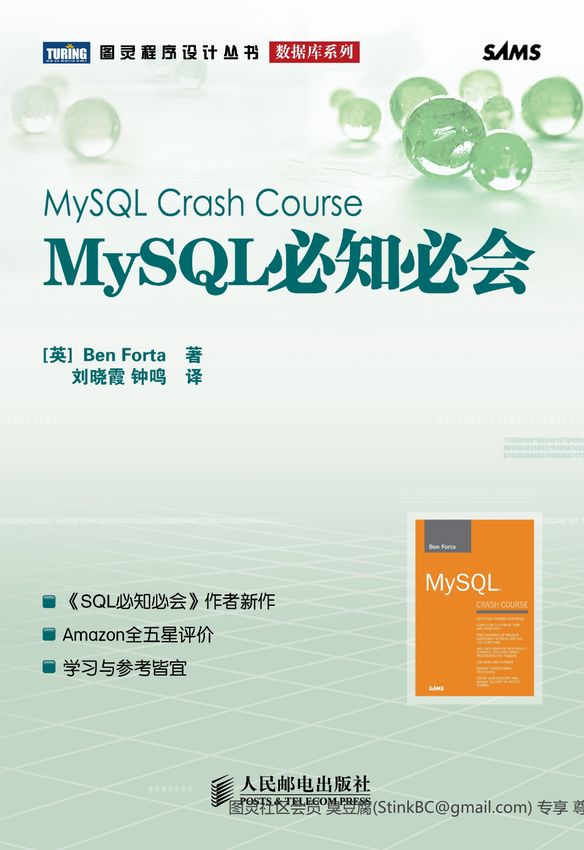 《MySQL必知必会》图灵程序设计丛书 著