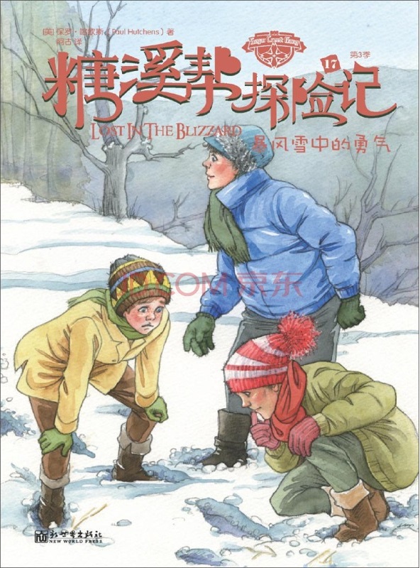 《糖溪帮探险记第3季套装（暴风雪中的勇气_荒岛寻宝记_可怕的黑屋子_墨西哥的偷渡者_奇怪的印第安人_鱼肚里的秘密）》保罗•哈钦斯