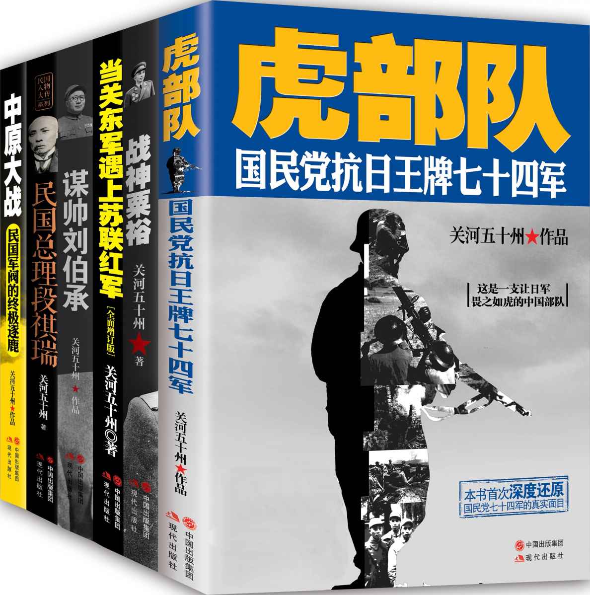 《关河五十州畅销历史军事书系（共六册）》关河五十州