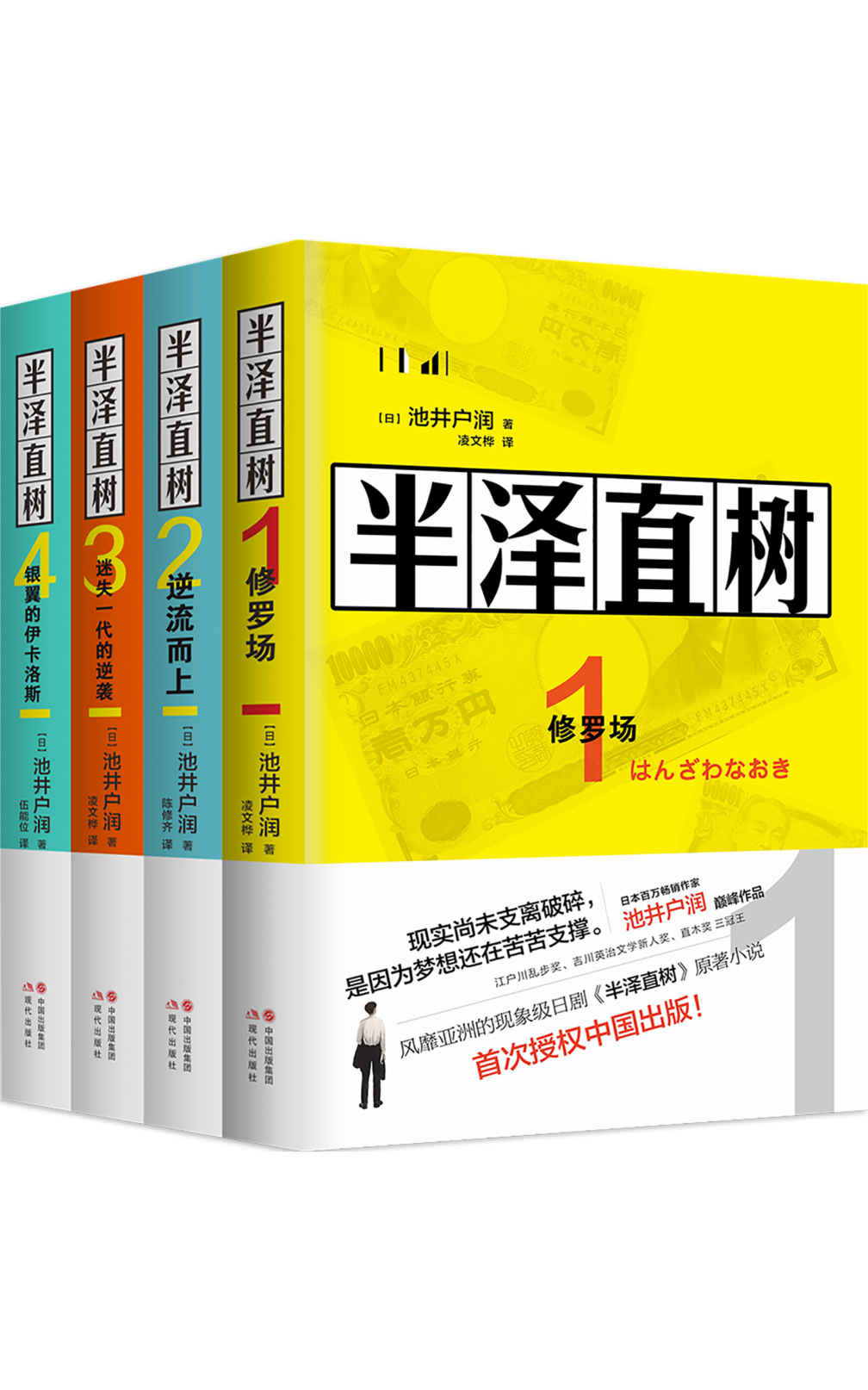 《半泽直树（全四册)【 电视剧《半泽直树》的原作小说系列】》池井户润