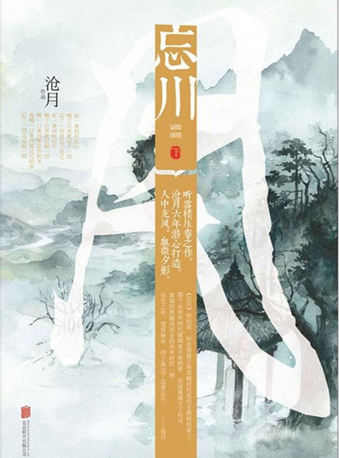 《沧月奇幻武侠小说精选集（共25册）（包含《听雪楼》秦俊杰、袁冰妍主演，听雪江湖 ）》沧月