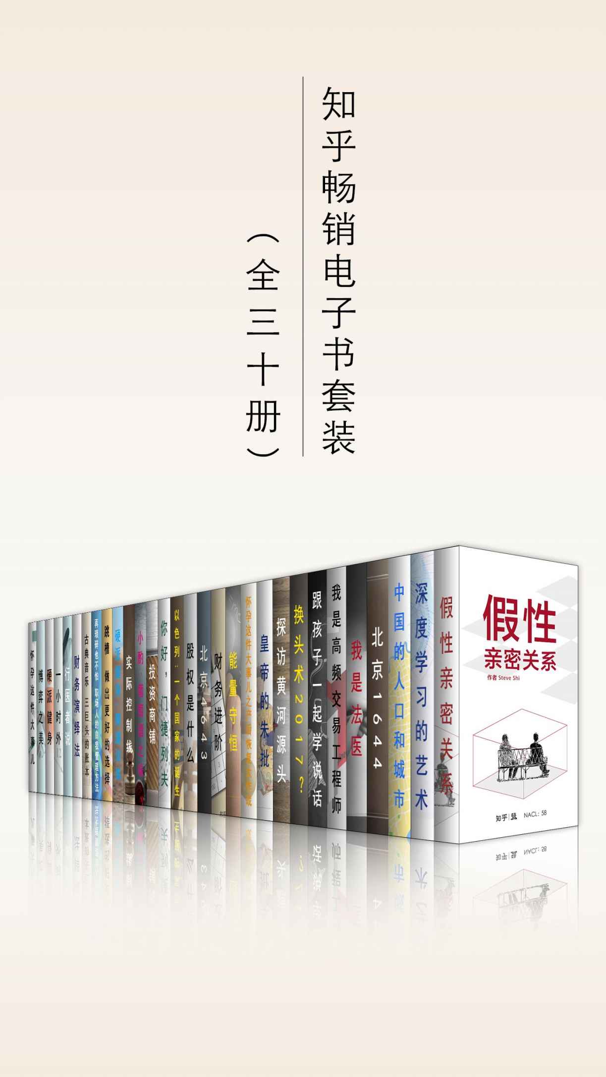 《知乎畅销电子书套装（共三十册）》知乎