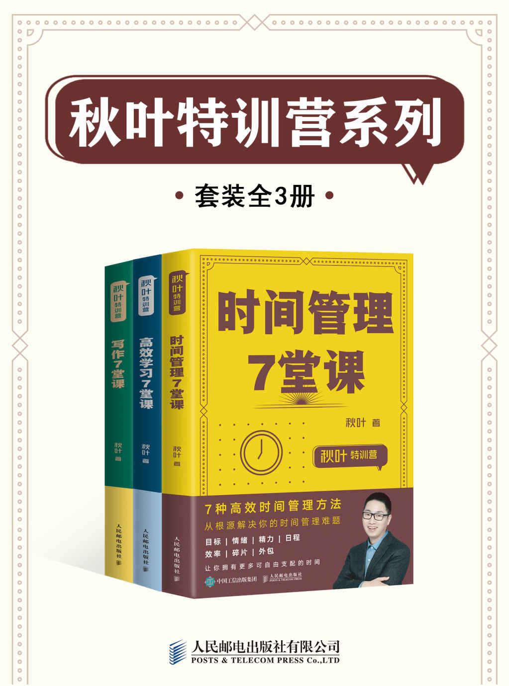 《秋叶特训营系列（套装全3册）》秋叶