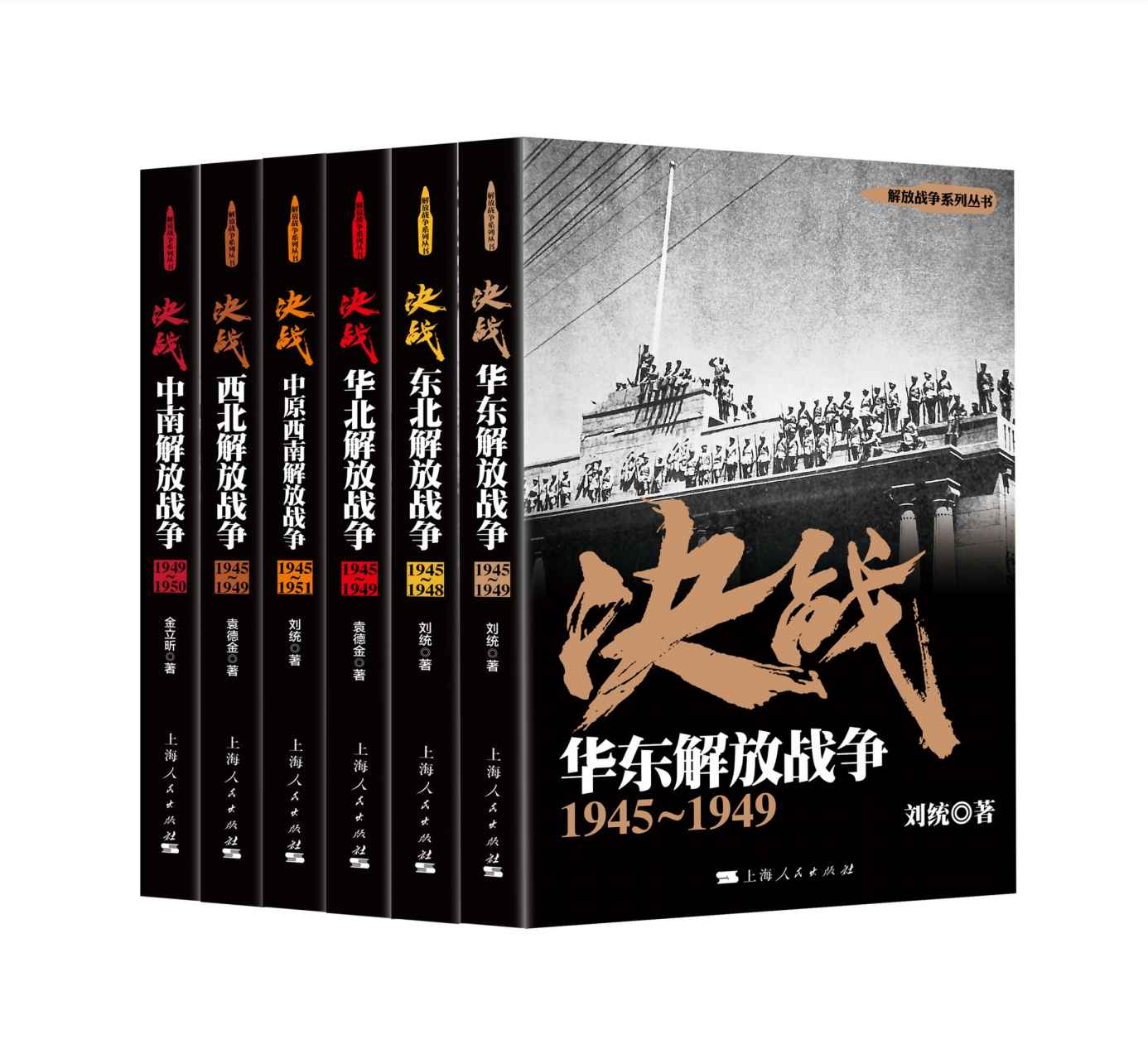 《解放战争（套装共6册） (解放战争系列)》刘统 袁德金 金立昕