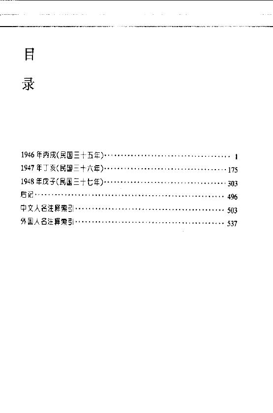 《吴宓日记10》吴宓