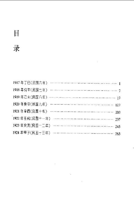 《吴宓日记2》吴宓