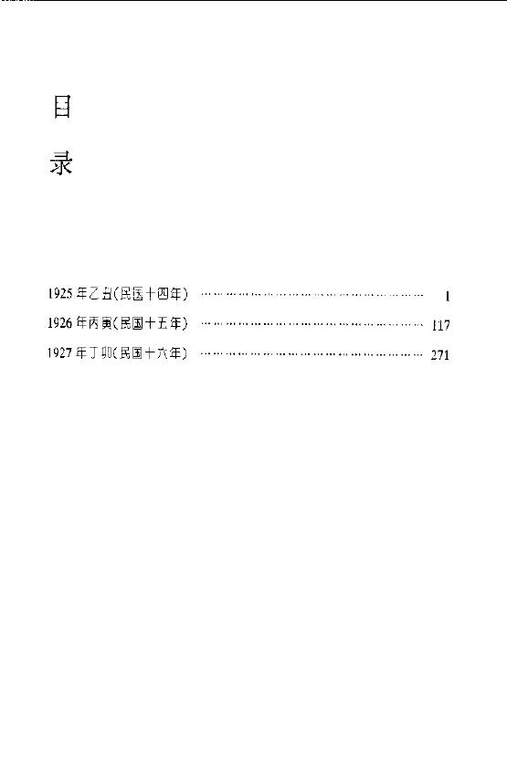 《吴宓日记3》吴宓