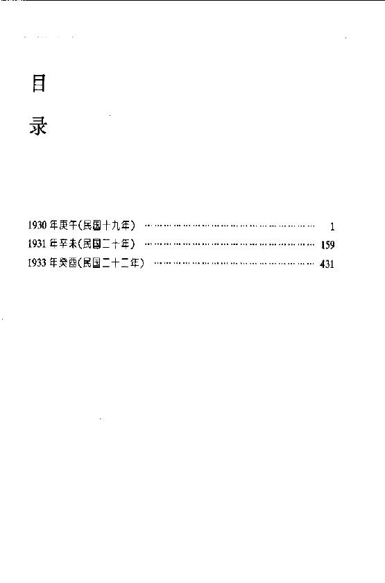 《吴宓日记5》吴宓