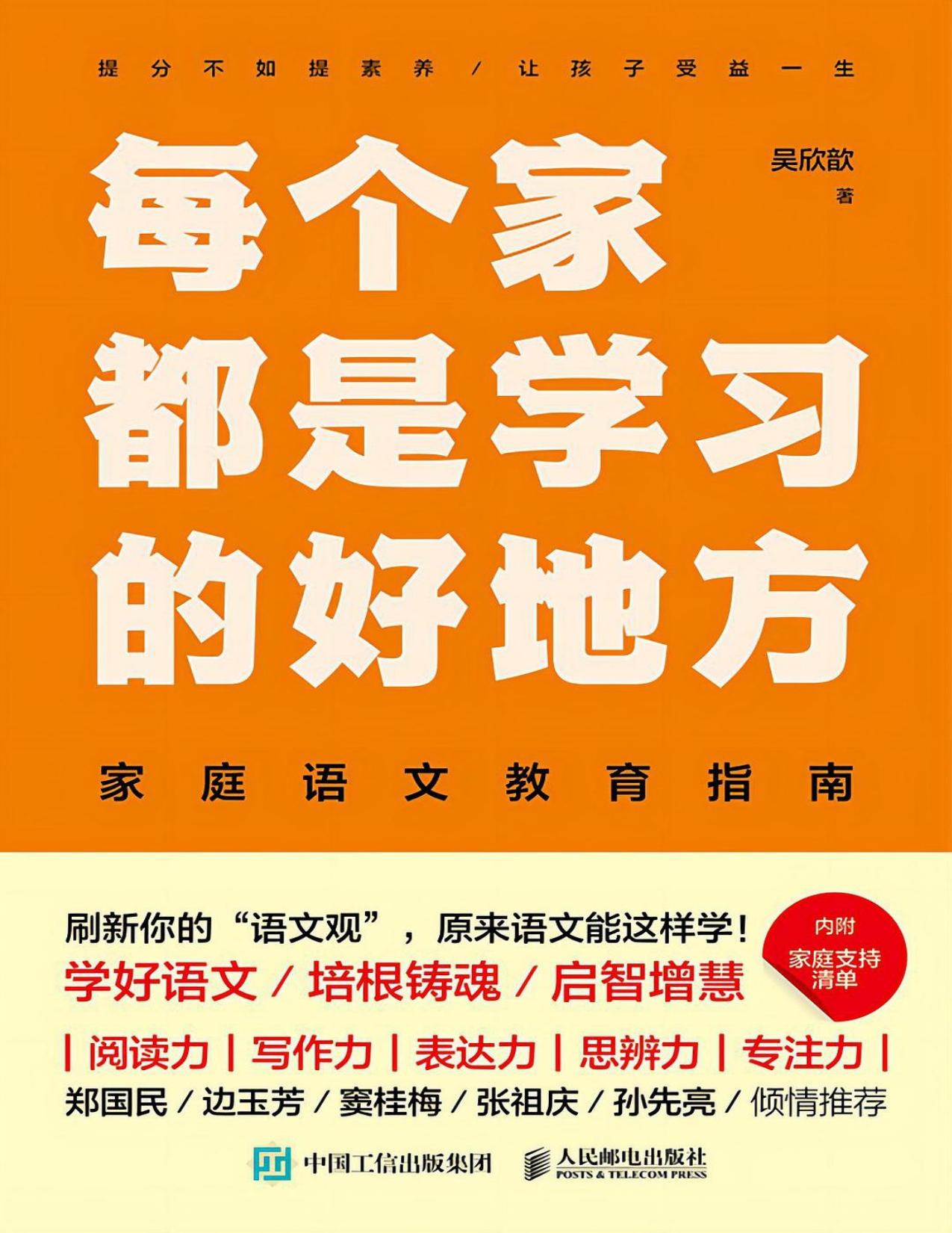 《每个家都是学习的好地方》吴欣歆