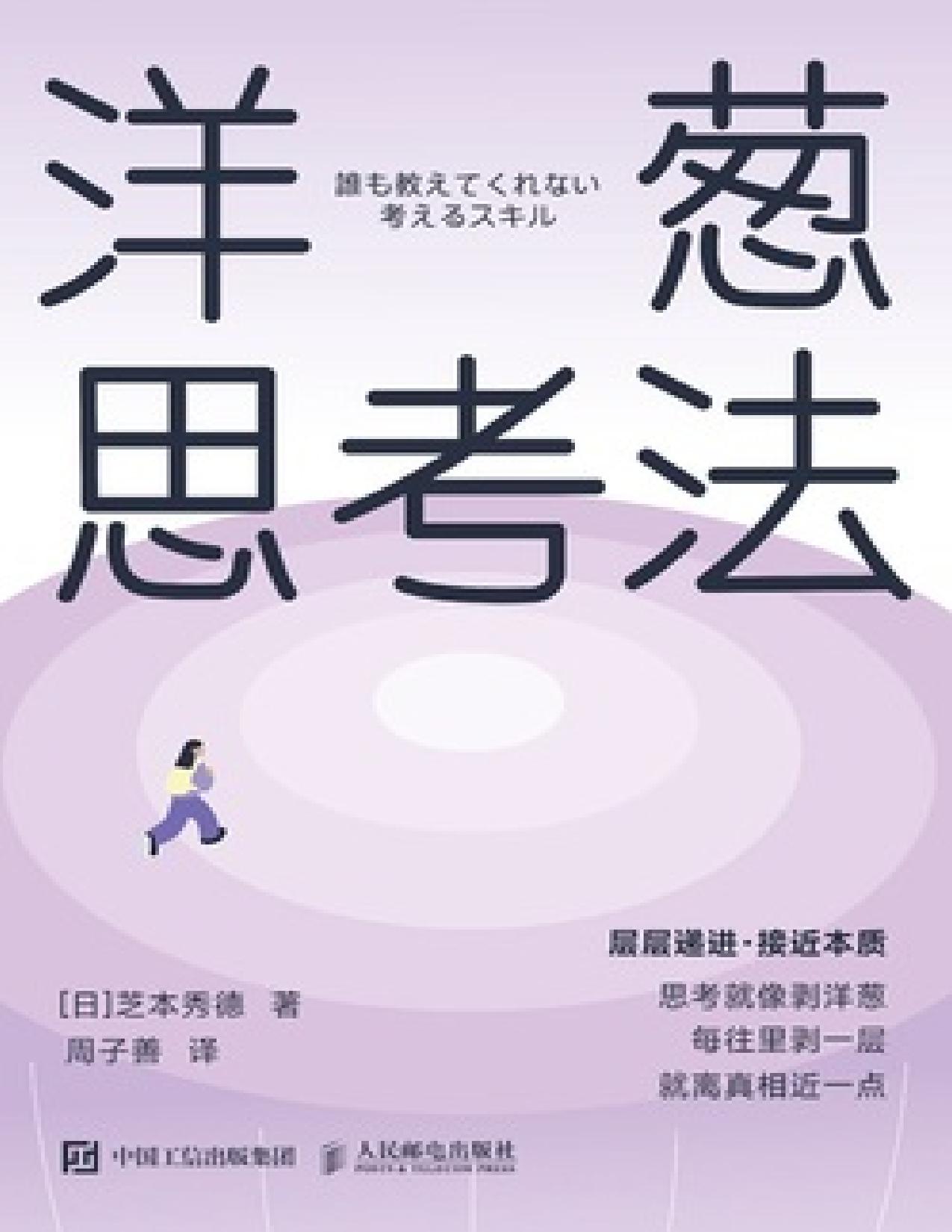 《洋葱思考法（独家首发）》芝本秀德