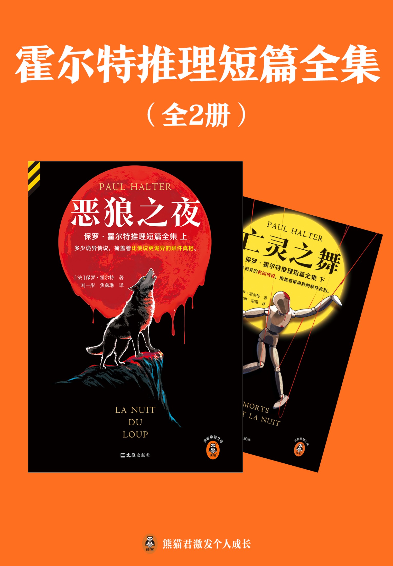 《霍尔特推理短篇全集（全二册·读客悬疑文库从书）》保罗·霍尔特