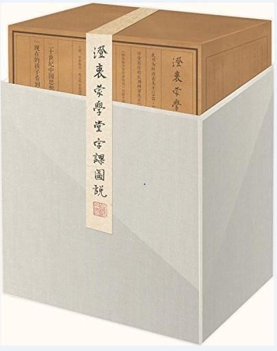 《澄衷蒙学堂字课图说（全8册）》刘树屏