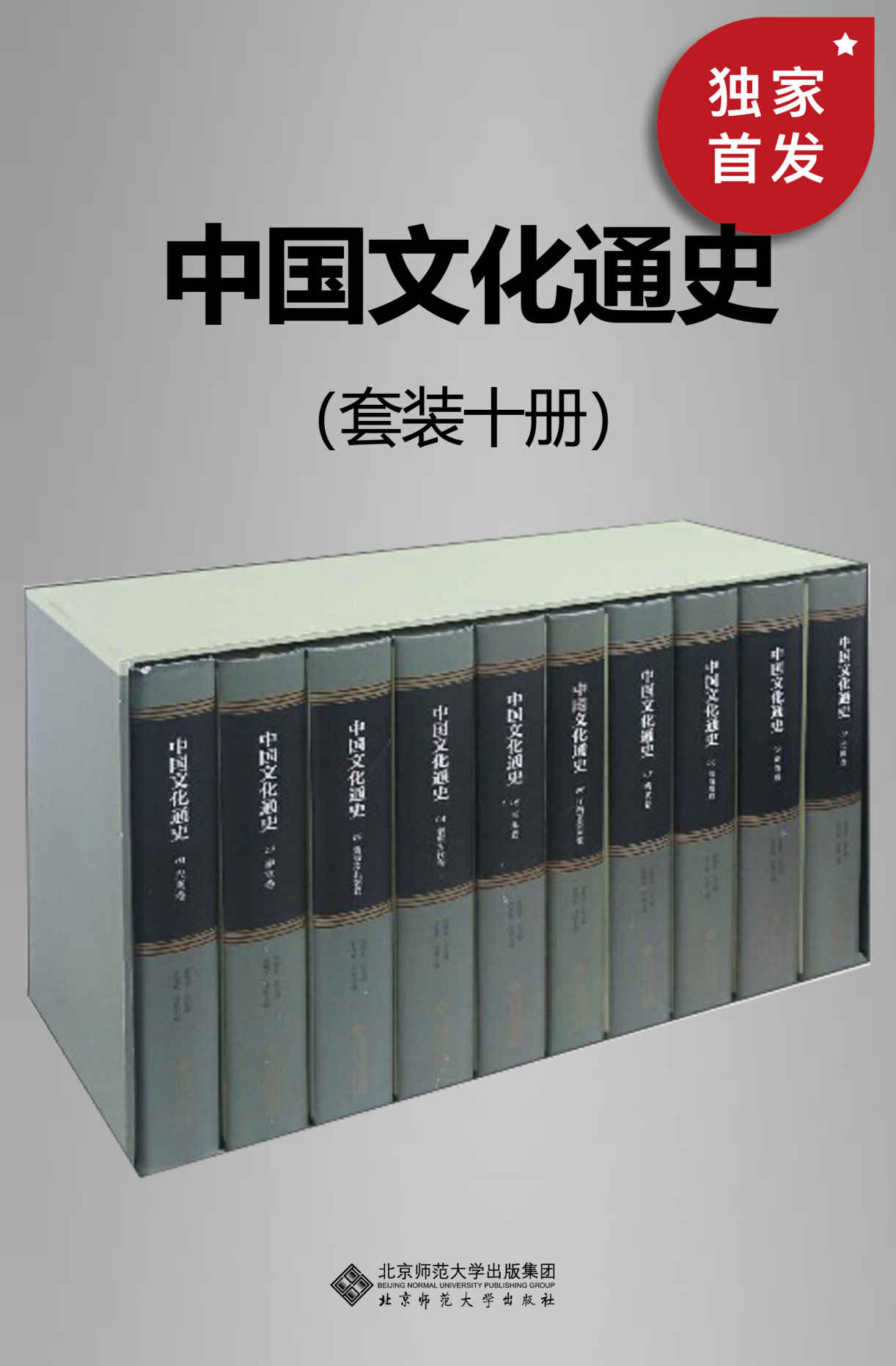 《中国文化通史【从先秦、秦汉、魏晋南北朝、隋唐、两宋、辽夏金元、明代、清前期、清后期、到中华民国，全面地展示了中国文化源远流长的历史和宏富丰赡的成就！】》王冠英，许殿才，曹文柱