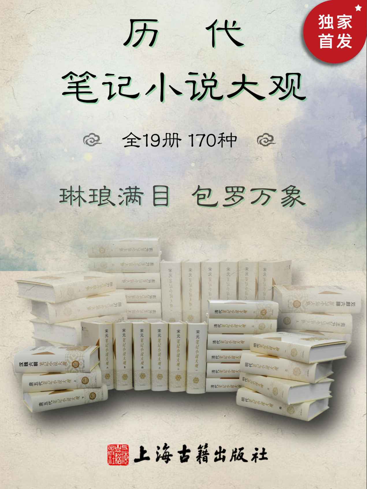 《历代笔记小说大观（全19册，170种）》王应麟 & 陶宗仪 & 王明清 & 邵伯温 & 沈括 & 洪迈 & 罗大经 & 周密 & 欧阳修 & 叶梦得 & 赵翼 & 袁枚 & 纪昀