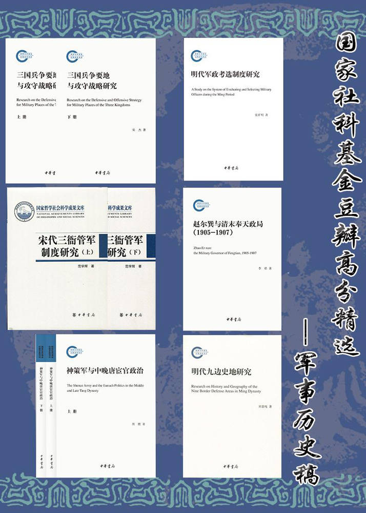 《国家社科基金豆瓣高分精选 - 军事历史篇(套装共6册)》宋杰 & 黄楼 & 李皓 & 张祥明 & 范学辉 & 刘景纯