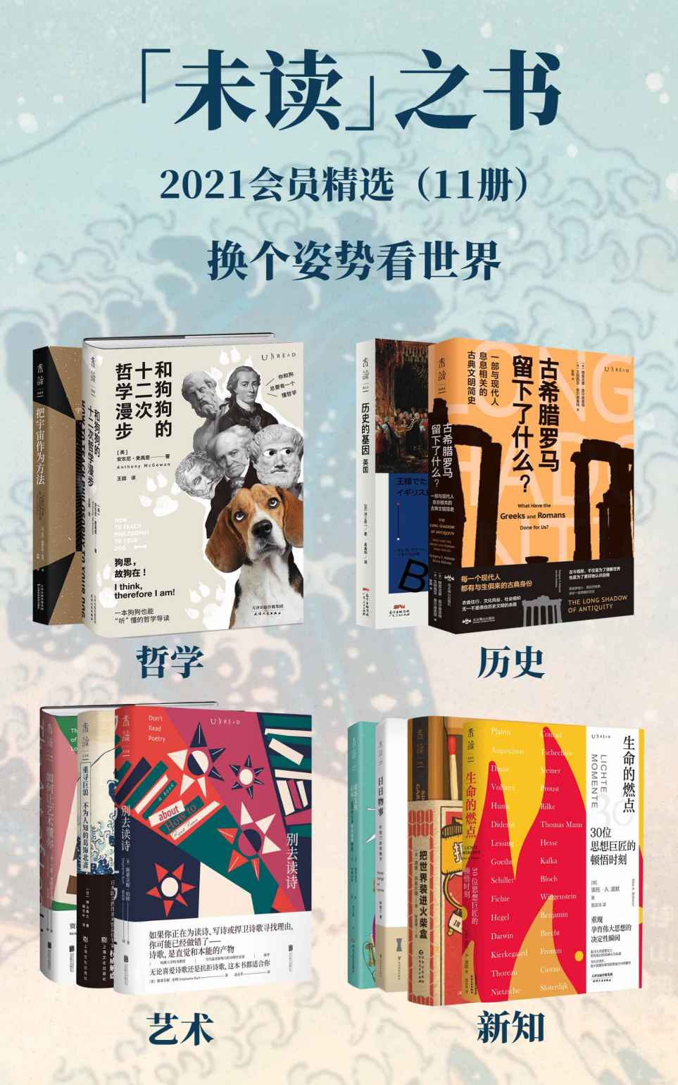 《未读之书2021精选好书（共11册）（和狗狗的十二次哲学漫步_把宇宙作为方法_古希腊罗马留下了什么_生命的燃点）》[日]岩井宏实 & [英]安东尼·麦高恩 & [美]斯蒂芬妮·伯特 & 等