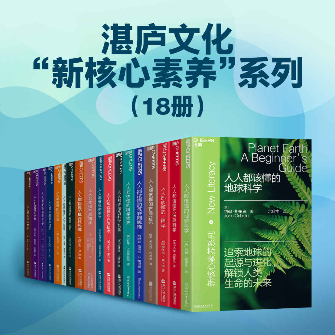 《湛庐文化“新核心素养”系列（18册）》吉隆·奥哈拉 & 杰伊·西格尔 & 彼得·卡夫 & 杰弗里∙戈勒姆 & 布莱·惠特比  伯纳多·A .胡伯曼 & 阿马尔·阿尔查拉比 & 马丁·特纳 & 沙恩·德拉蒙特 & 朱利安·约翰逊 & 肖恩·F.约翰斯顿