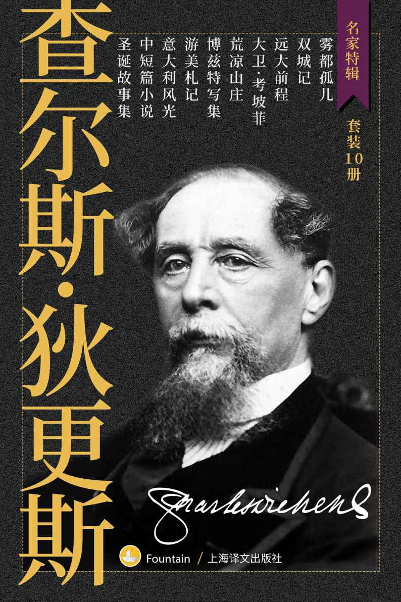 《狄更斯作品集(套装共10册)》查尔斯·狄更斯(Charles Dickens)