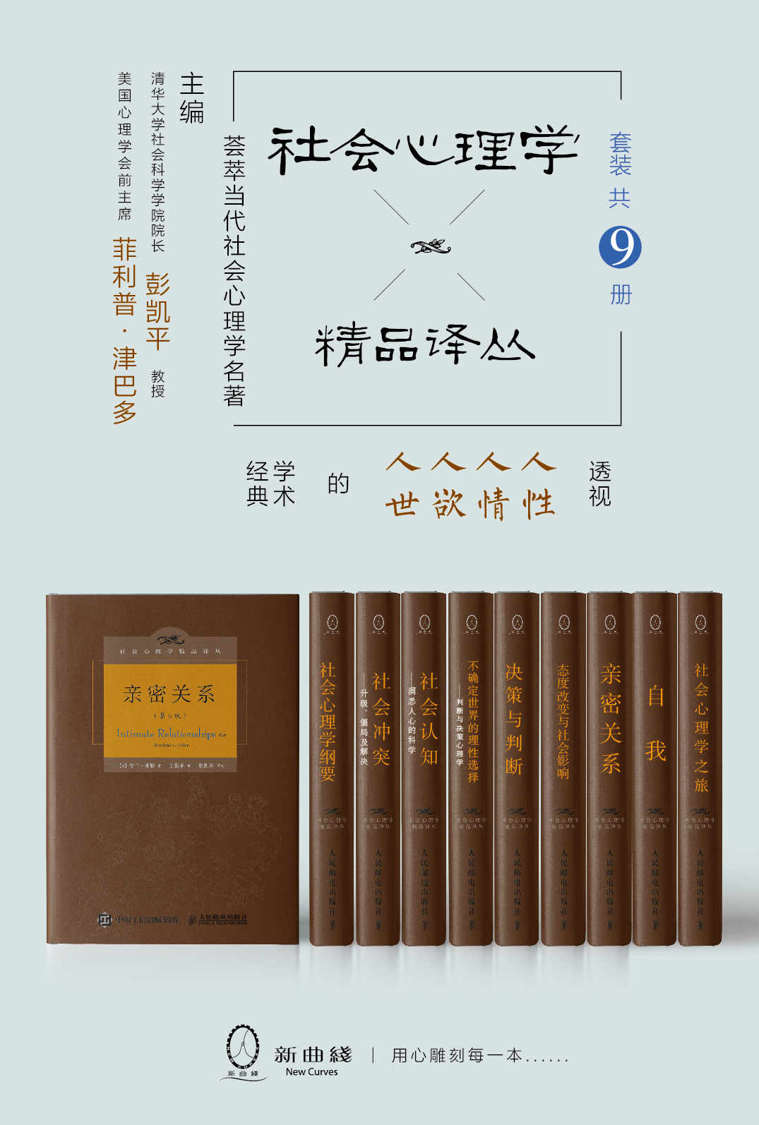 《社会心理学精品译丛套装（共9册）》罗兰•米勒 & 菲利普•津巴多 & 迈克尔•利佩 & 斯科特•普劳斯 & 雷德•海斯蒂 & 罗宾•道斯 & 狄恩•普鲁特 & 金盛熙 & 戴维•迈尔斯 & 乔纳森•布朗 & 罗伯特•莱文