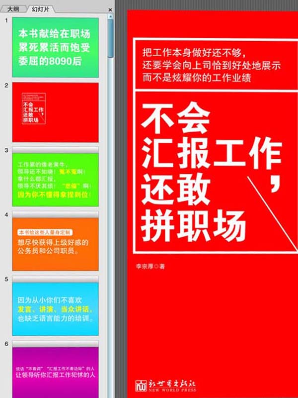 《不会汇报工作，还敢拼职场》李宗厚