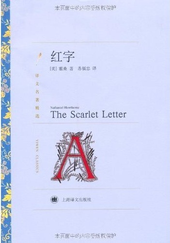 《红字》纳撒尼尔·霍桑(Nathaniel Hawthorne)