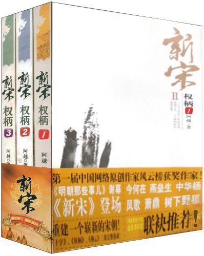 《新宋II.权柄系列（套装共5册）》阿越