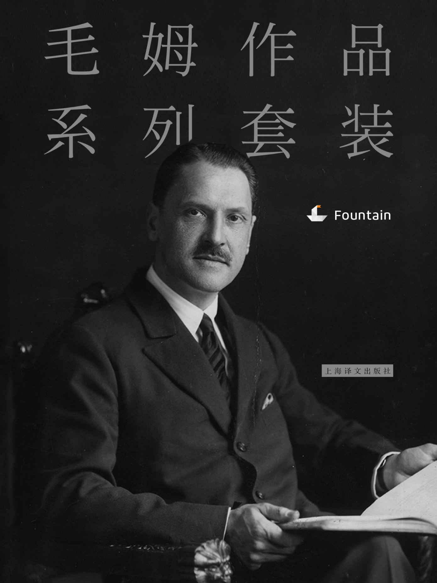 《毛姆作品系列套装（套装共13本）》威廉·毛姆(William Maugham)