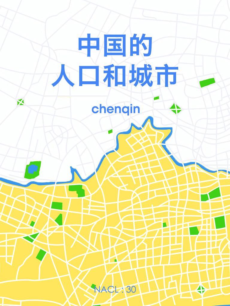 《中国的人口与城市：知乎 chenqin 自选集 (知乎「盐」系列)》chenqin & 知乎