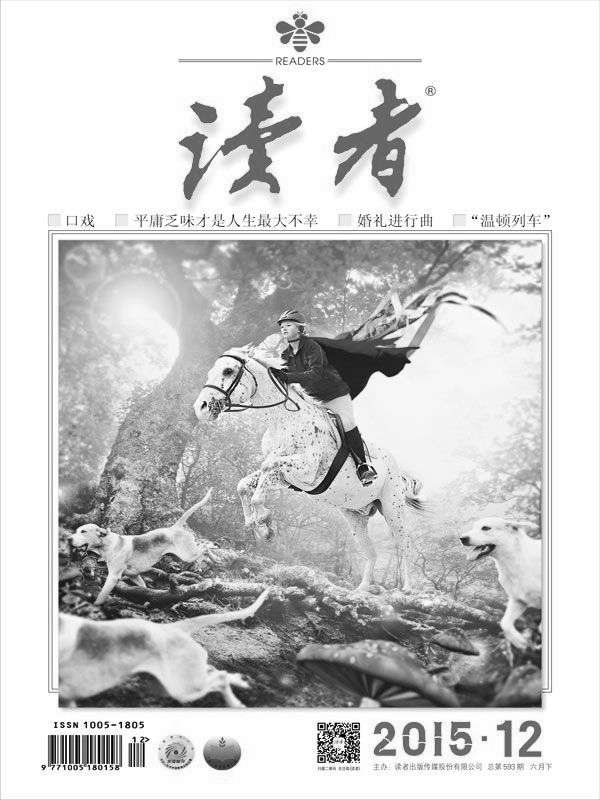 《读者 半月刊 2015年12期》读者