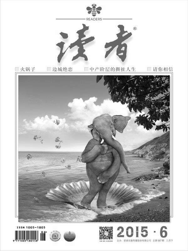 《读者 半月刊 2015年6期》读者