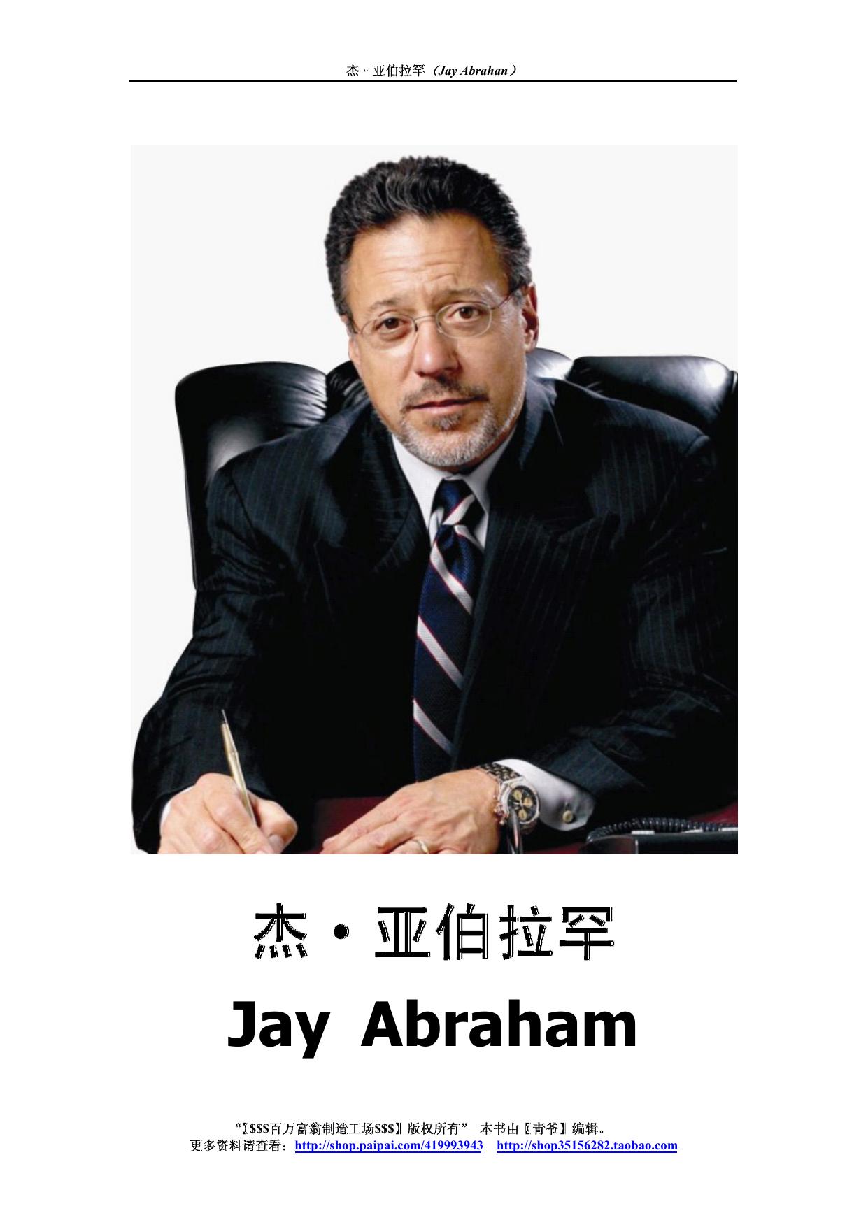 《杰.亚伯拉罕的93种推荐方案》杰·亚伯拉罕（Jay Abrahan）