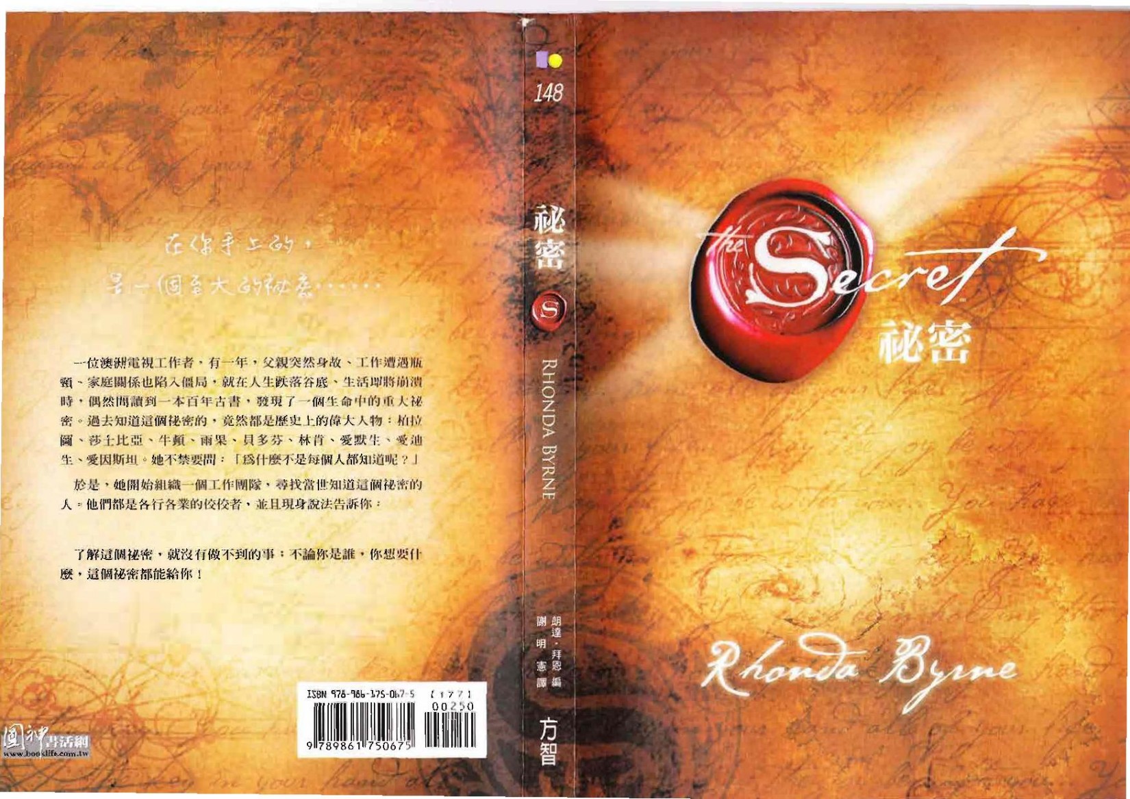 《秘密（中文版）》Rhonda Byrne 著